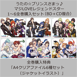 うたのプリンスさまっ　マジラブレジェンドスター　全巻セット KING e-SHOP > うたの☆プリンスさまっ♪ マジLOVEレジェンドスター