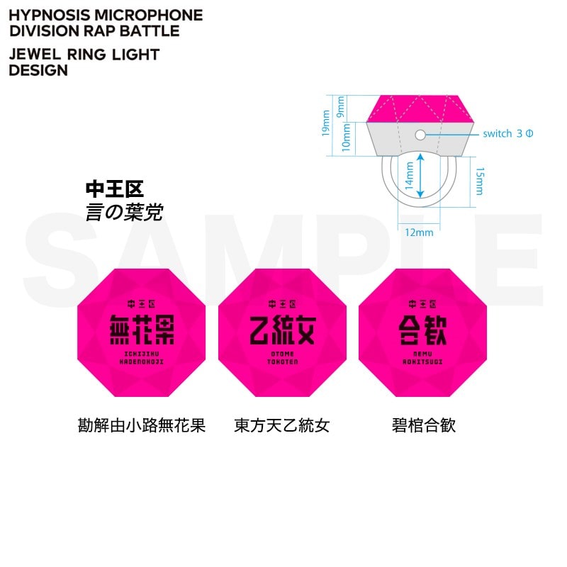 ヒプマイ 碧棺合歓 リングライト KING e-SHOP > ジュエルリングライト＋ チュウオウ・ディビジョン