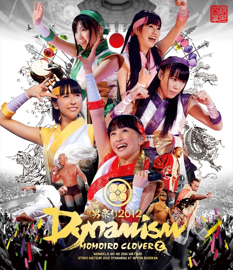 ももいろクローバーZ/ももクロ秋の2大祭り「男祭り2012-Dynamism-… ももクロ 秋の二大祭り「男祭り2012-Dynamism-」 : ももいろクローバー