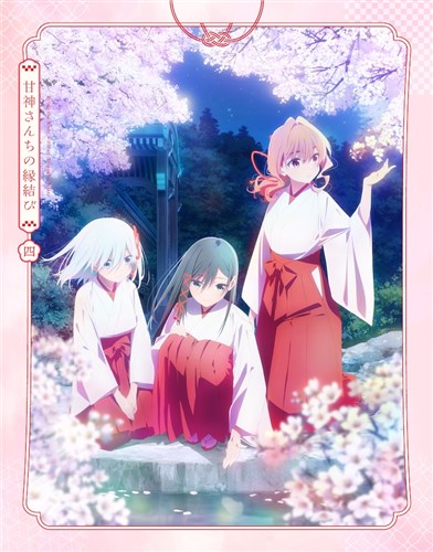 ヴァイス/甘神さんちの縁結び/BOX特典 各1枚+RR以下 4コン セット ブースターパック 甘神さんちの縁結び ｜ ヴァイスシュヴァルツ｜Weiβ