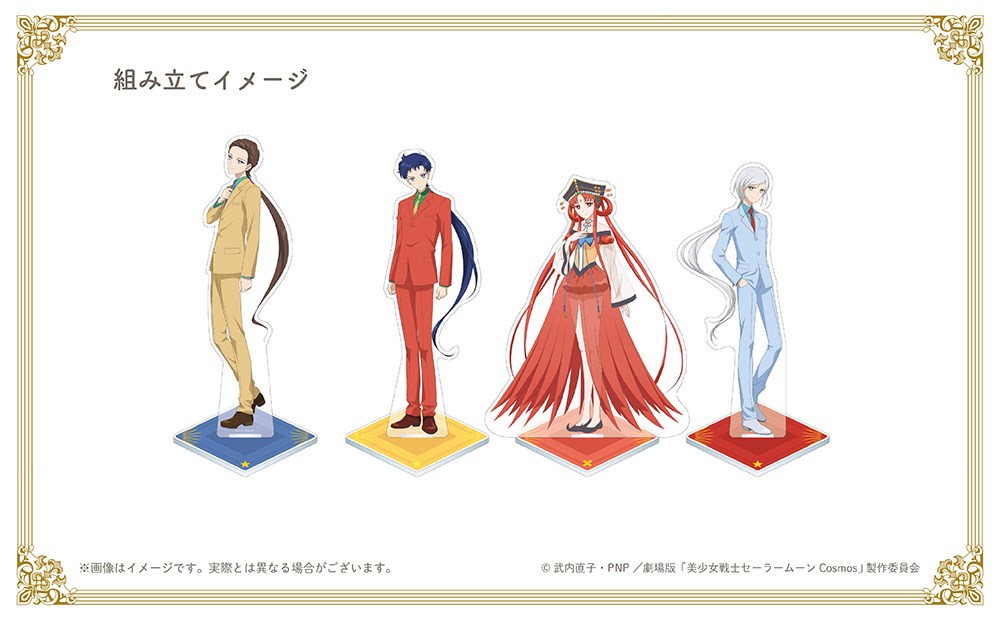 美少女戦士セーラームーン　フレグランス　スターライツセット 劇場版「美少女戦士セーラームーンCosmos」セーラースターライツ