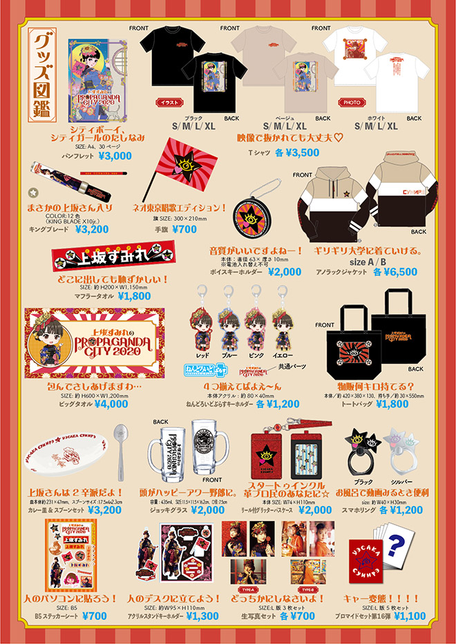 上坂すみれ｜オシラセ