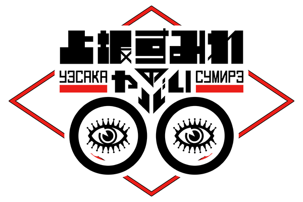 上坂すみれのヤバい○○ Blu-ray BOX｜グッズ情報｜上坂すみれのヤバい○○