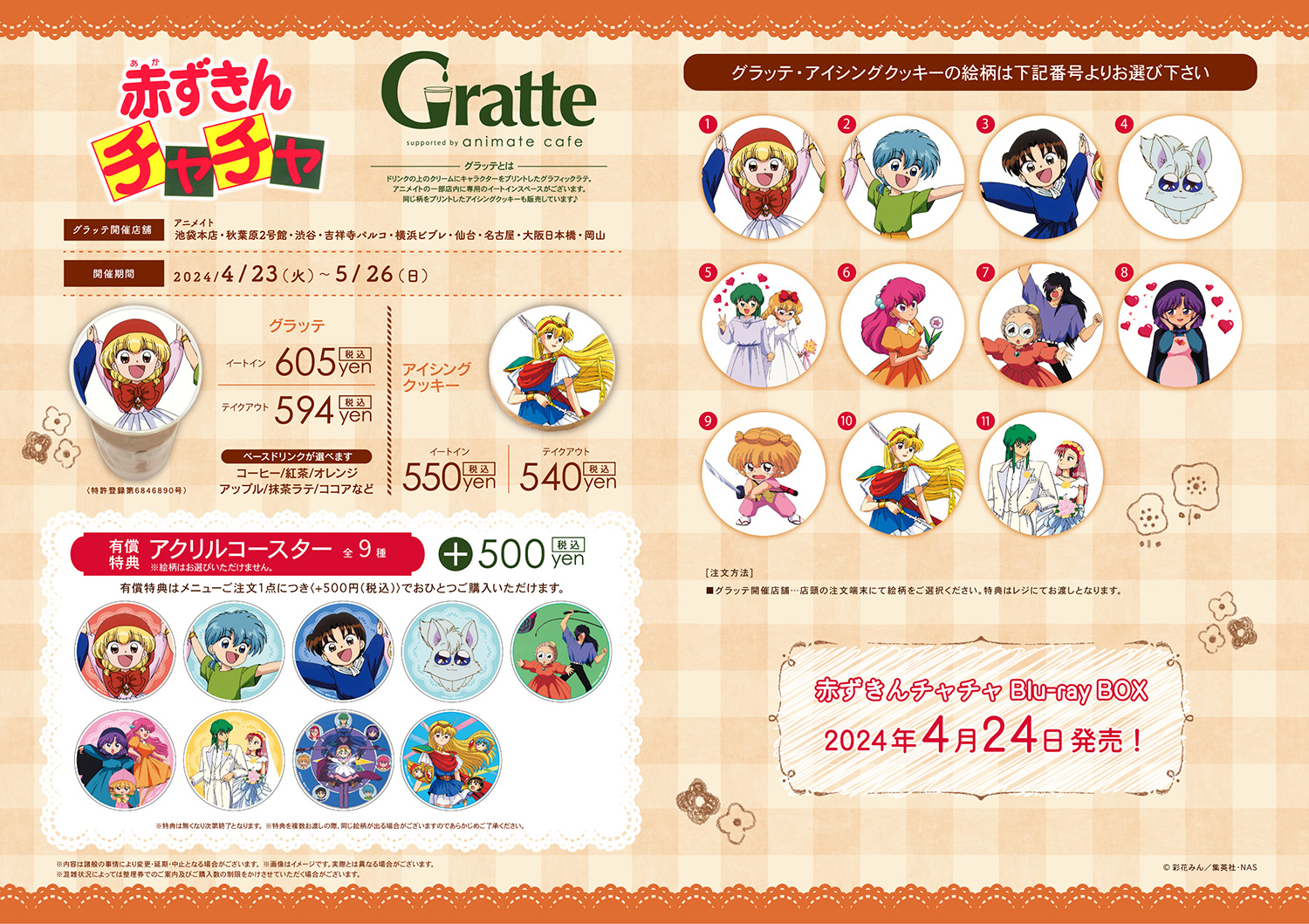 赤ずきんチャチャ」Blu-ray BOX