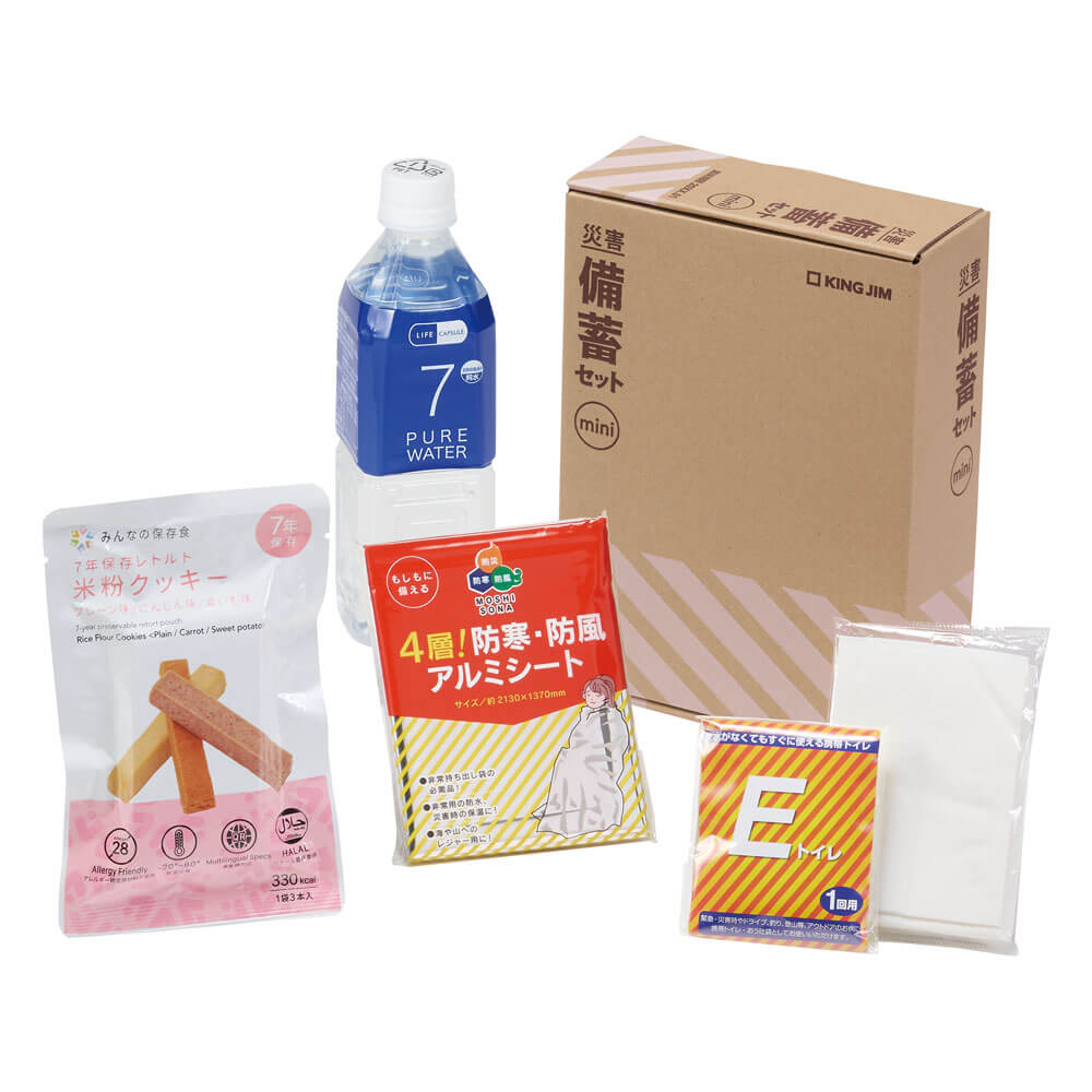 キングジム公式ストア 災害備蓄セットミニ MNS-200 防災用品 A5