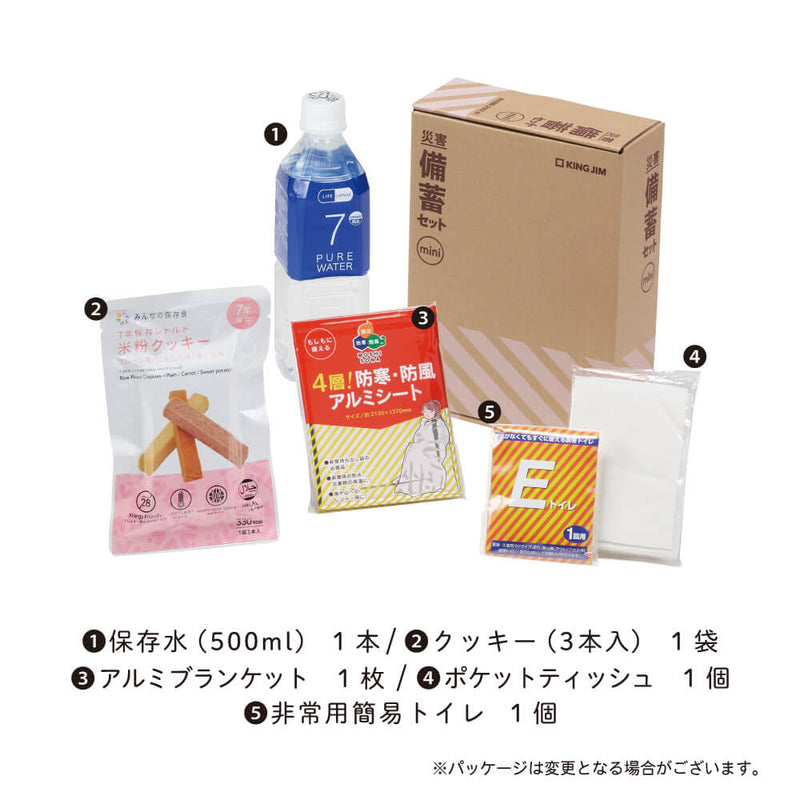 キングジム公式ストア 災害備蓄セットミニ MNS-200 防災用品 A5