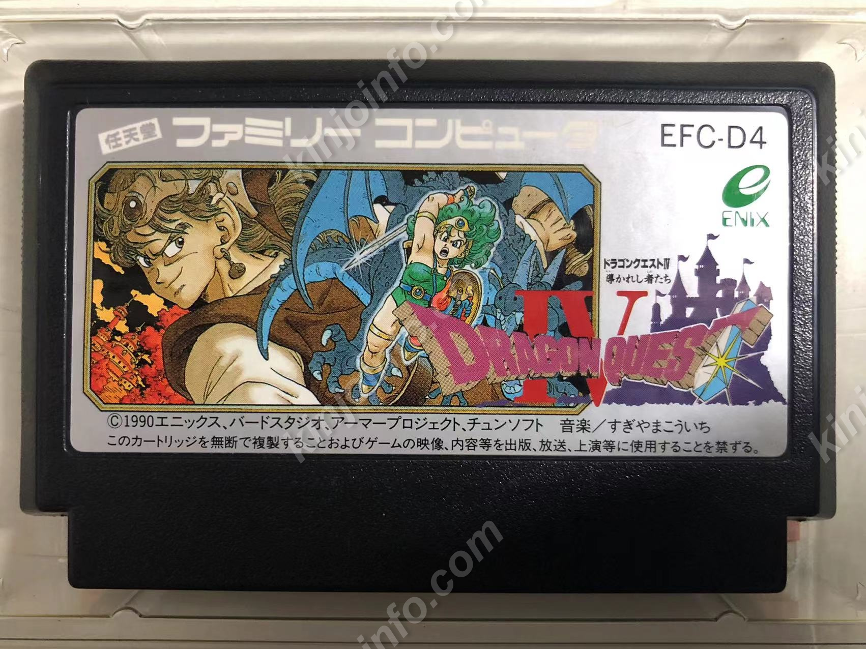 ドラゴンクエストIV 導かれし者たち【中古美品・完品・FC日本版