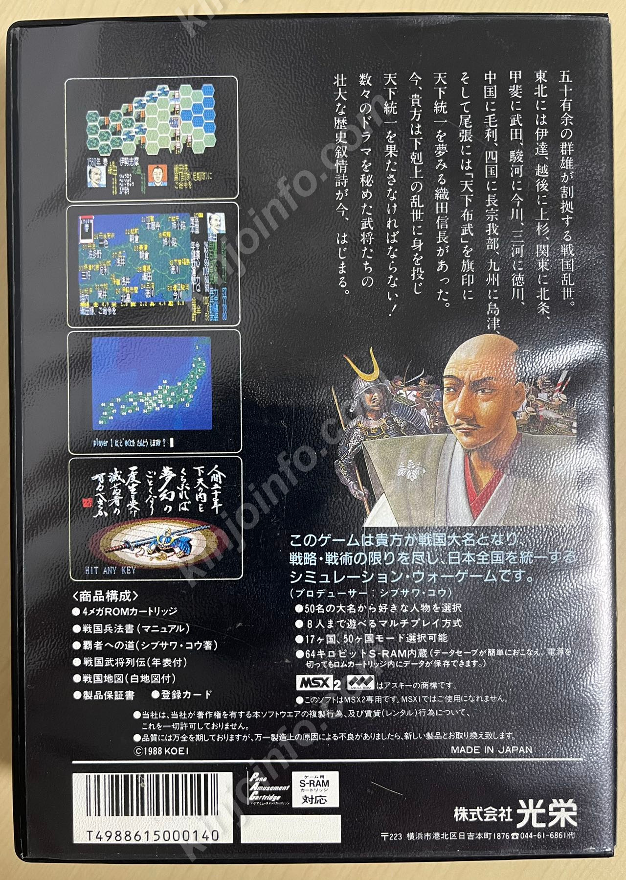 信長の野望・全国版【中古美品・MSX日本版】 / kinjoinfo