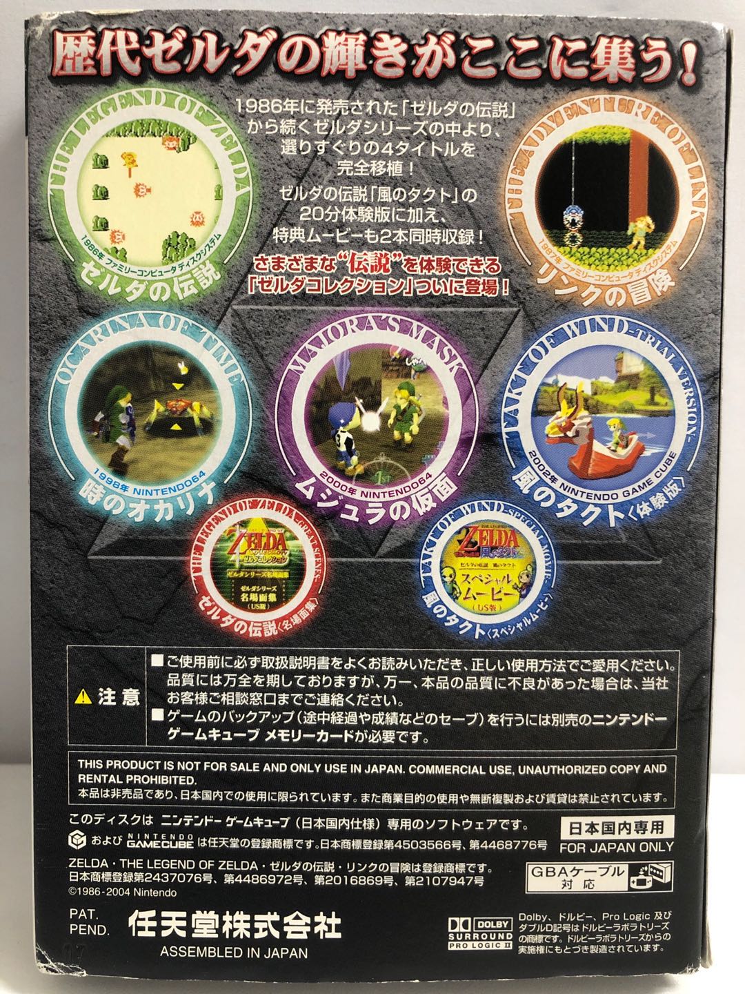 ゼルダコレクション【中古・通常版・日本版】 / kinjoinfo