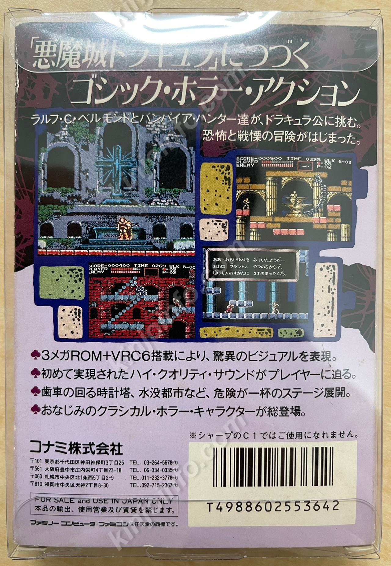 悪魔城伝説【新品近い・完品・FC日本版】 / kinjoinfo