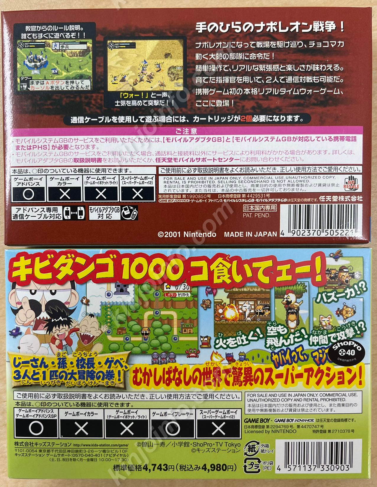 GBAソフト2本セット【新品未開封・GBA日本版】 / kinjoinfo