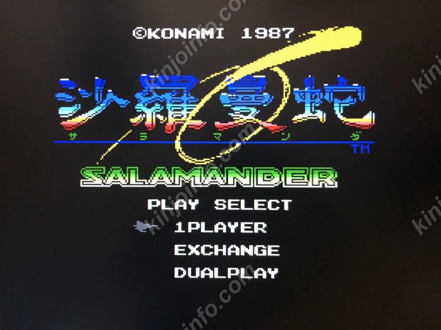 沙羅曼蛇【中古・MSX通常版・日本版】 / kinjoinfo