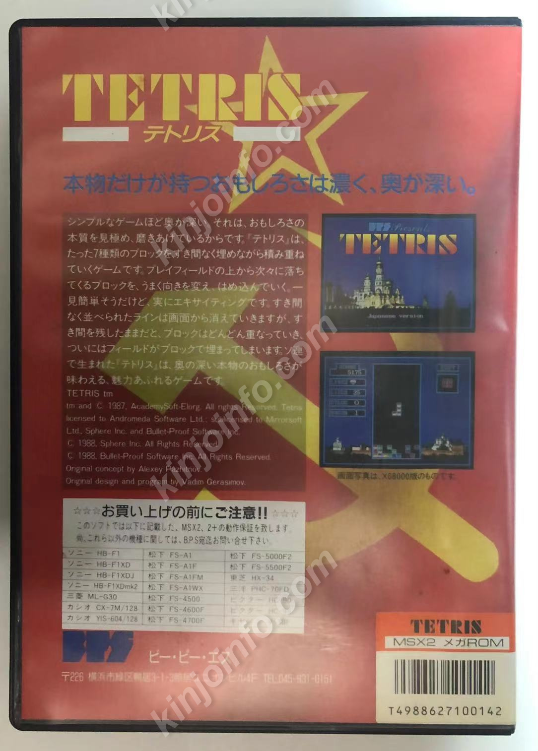 TETRISテトリス MSX2 カートリッジROMソフト【中古・MSX版・日本版