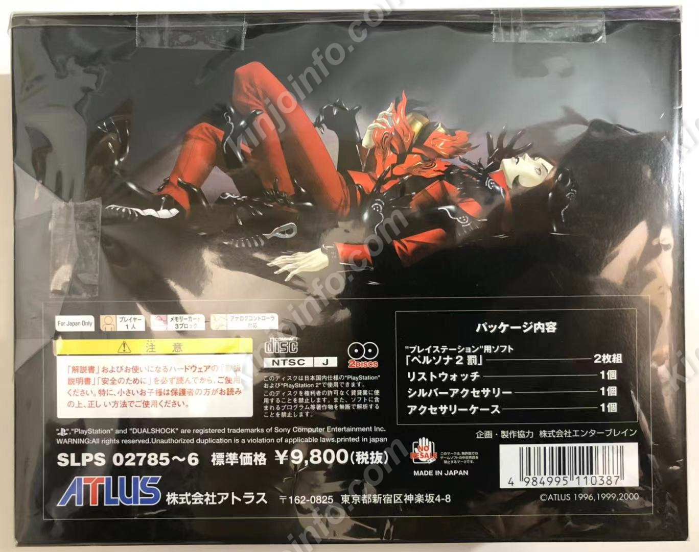 女神異聞録 ペルソナ2 罰 デラックスパック【新品同様・限定版・PS日本