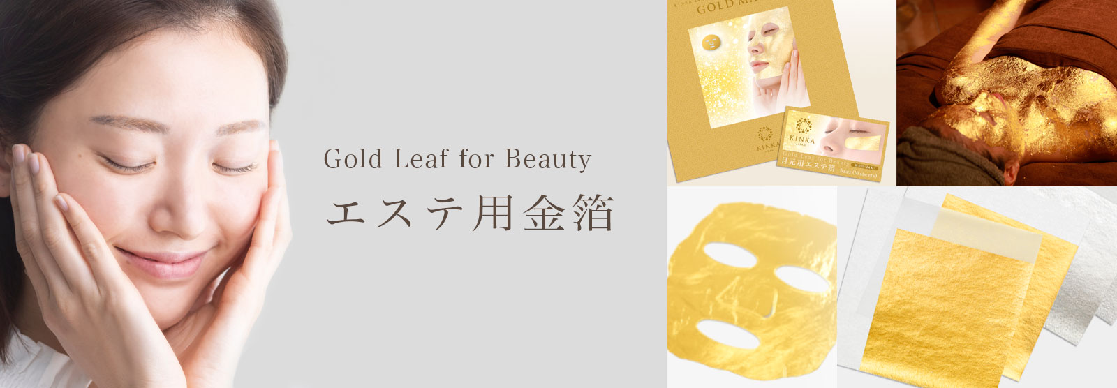 金箔パック・エステ特集｜KINKA公式ホームケア用金箔