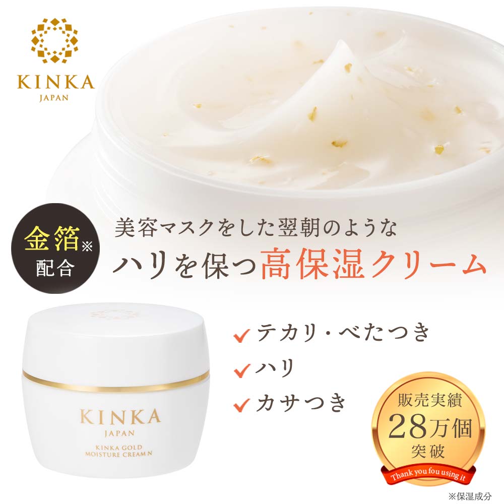 金箔配合の保湿クリーム【公式】KINKA
