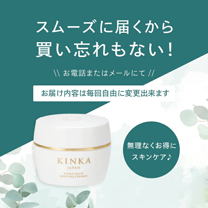 金箔配合の保湿クリーム【公式】KINKA