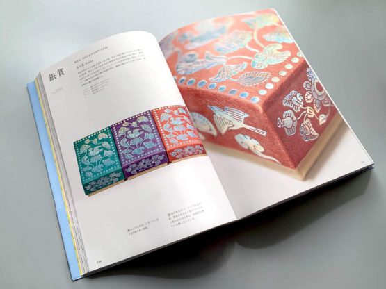 年鑑 日本のパッケージデザイン 2021」に香り墨Asukaのパッケージが