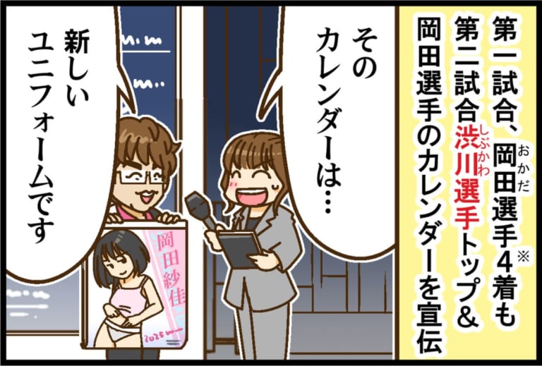 Mリーグ2024-25】岡田紗佳選手、第1試合で4着になるも 渋川難波選手が