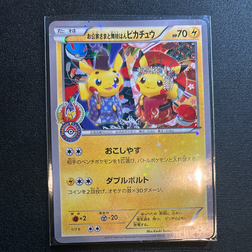 ポケモンカードゲーム(ポケカ) お公家さまと舞妓はんピカチュウ