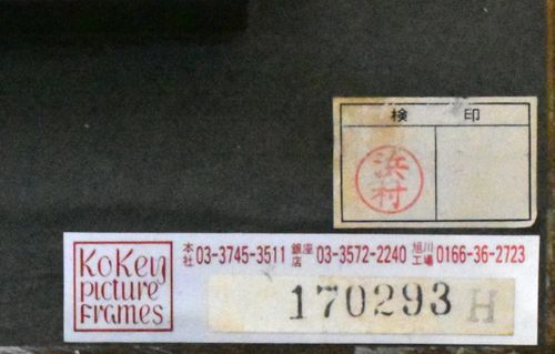 西村龍介「静日」油彩 F4号 東郷青児賞 内閣総理大臣賞 二科会理事長