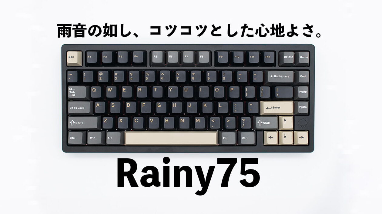 Rainy75 Proレビュー。心地よいタイピング音、モリモリな機能、満足度