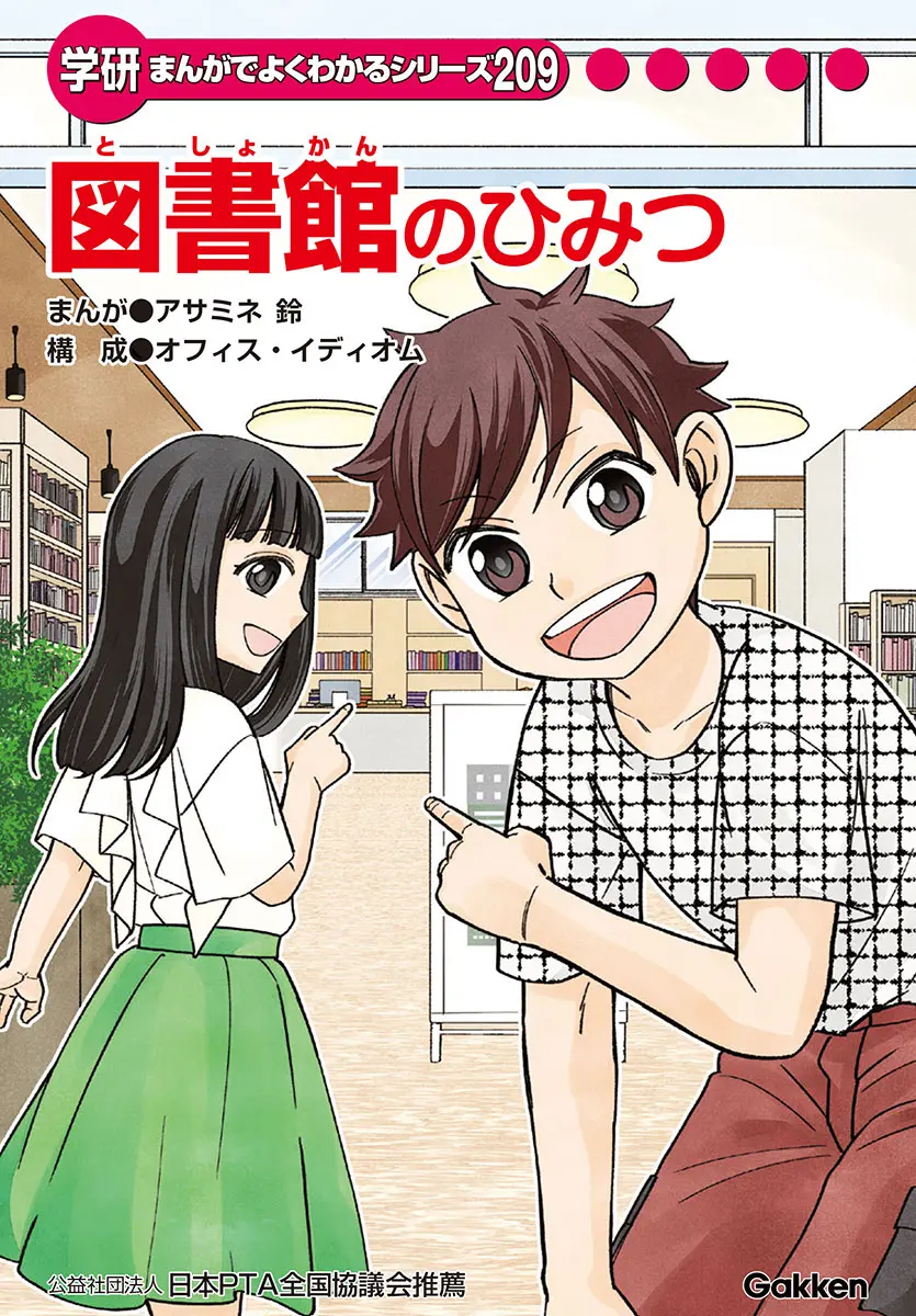 まんがひみつ文庫 2ページめ | まんがでよくわかるシリーズ | キッズネット