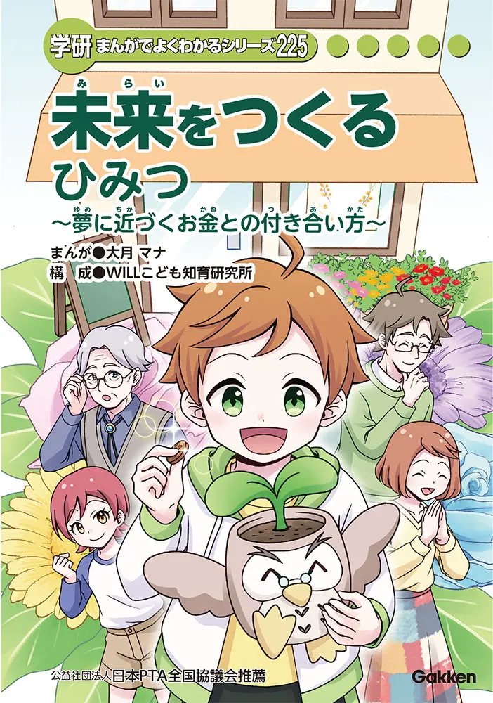 まんがひみつ文庫 | まんがでよくわかるシリーズ | キッズネット