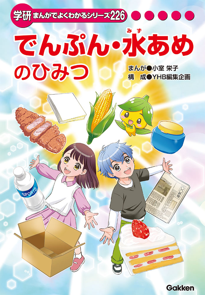 まんがひみつ文庫 | まんがでよくわかるシリーズ | キッズネット