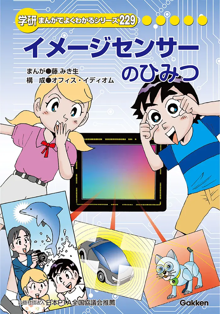 まんがひみつ文庫 | まんがでよくわかるシリーズ | キッズネット