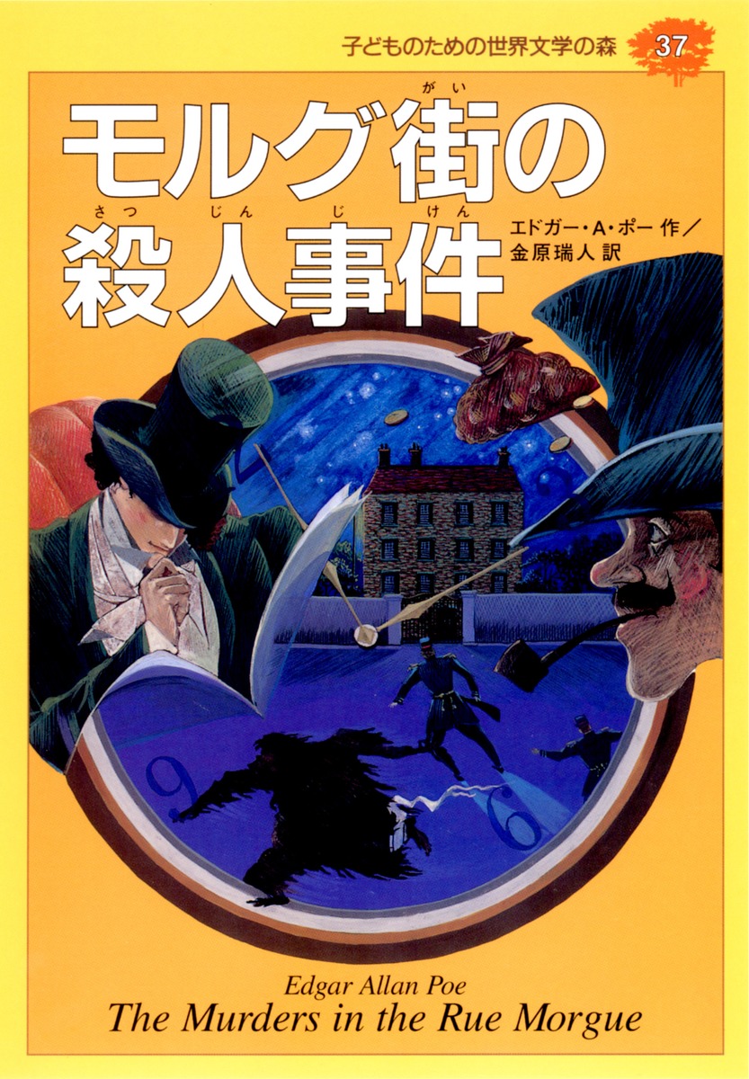 子どものための 世界文学の森｜集英社の児童図書 エスキッズランド