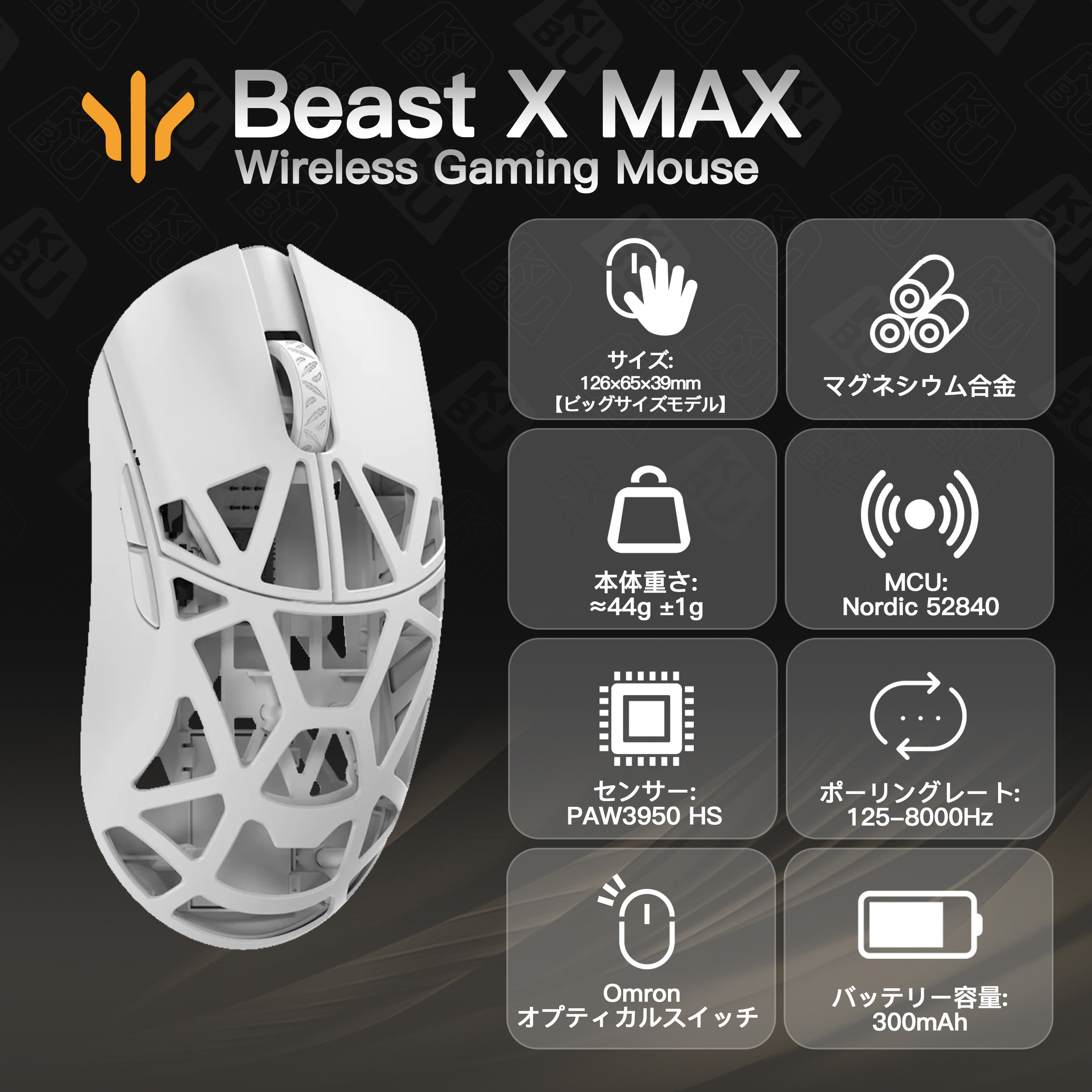 WLMOUSE Beast X Max(サイド穴なし)【ゲーミングマウス】