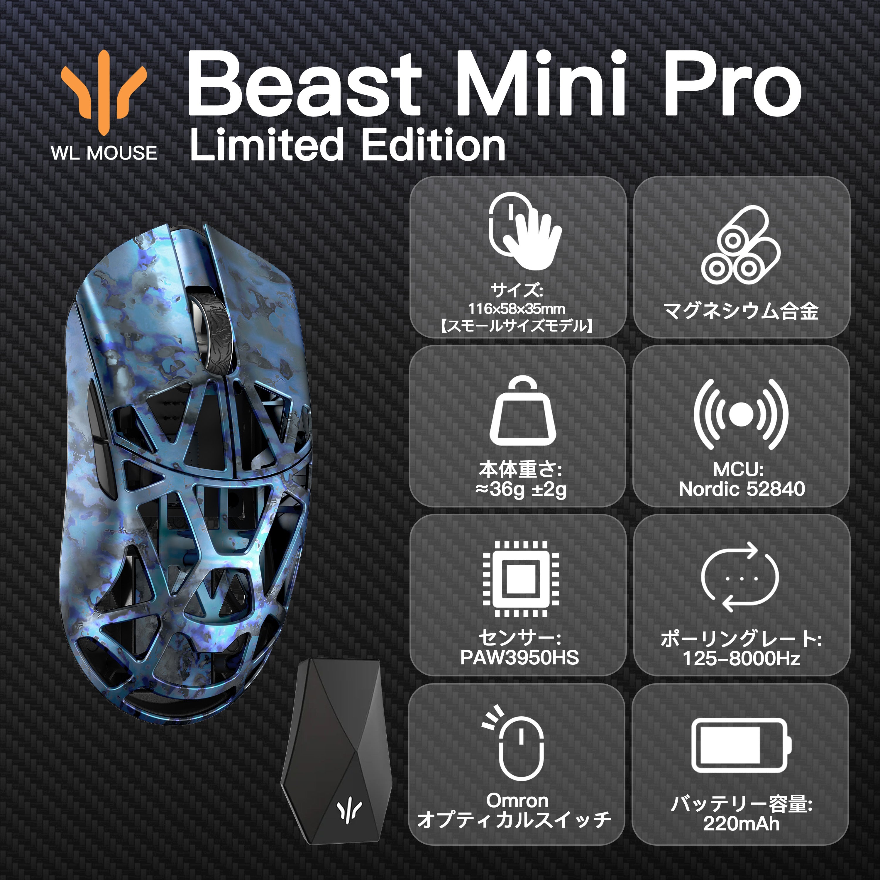 WLMOUSE Beast X Series Tempered Limited Edition【ゲーミングマウス】