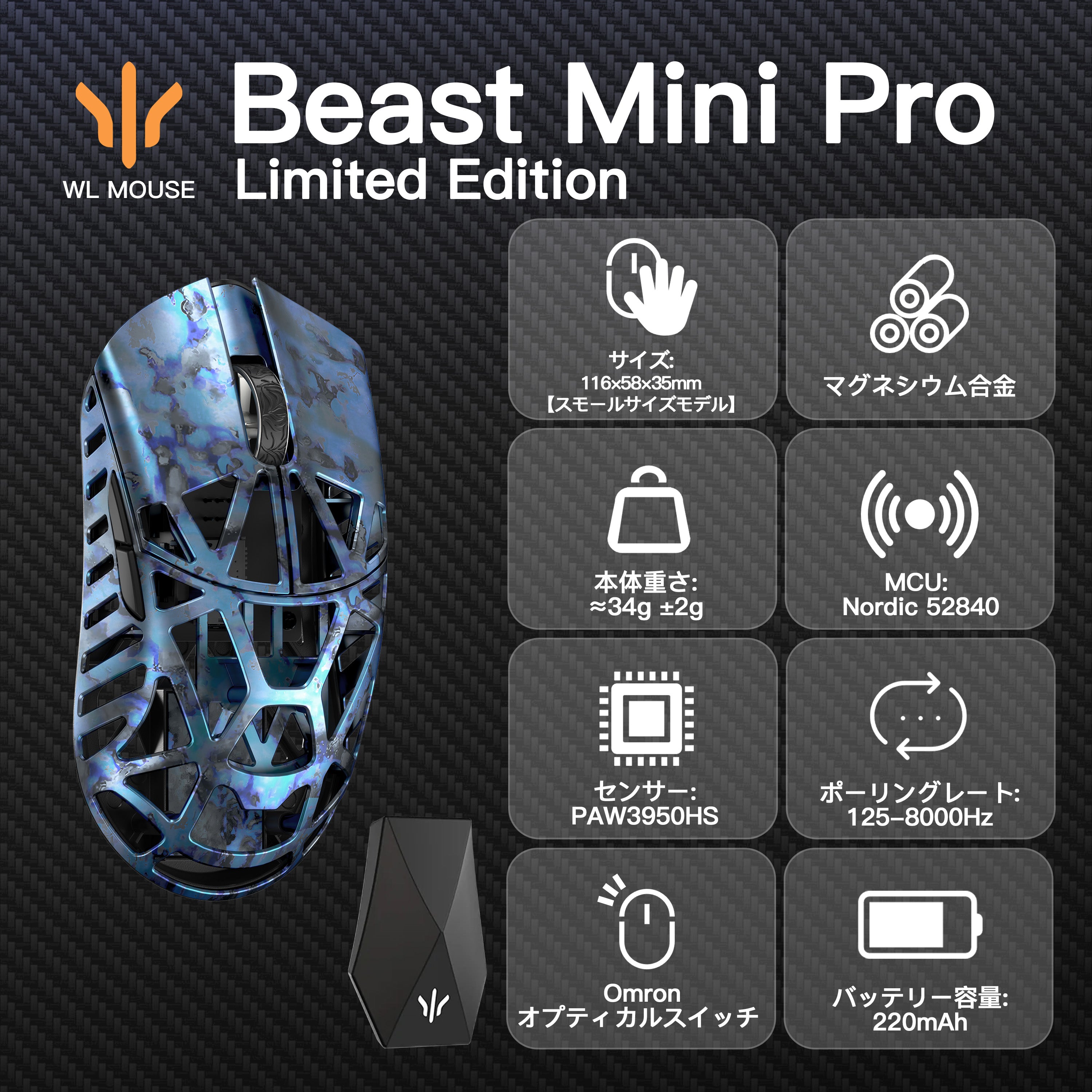WLMOUSE Beast X Series Tempered Limited Edition【ゲーミングマウス】