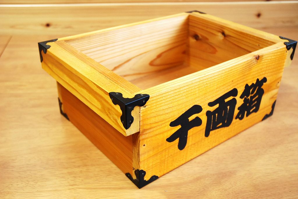 千両箱：蓋なしタイプ】 時代劇でお馴染み！千両箱 豪華三方金具付き