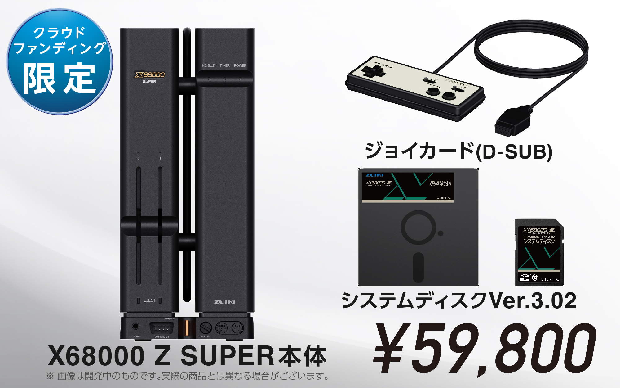 X68000Z2｜Z SUPER／Z XVI｜伝説の「ワークステーション」復活(By 株式