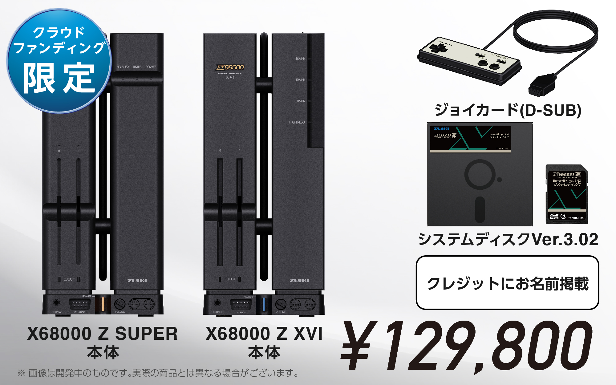 X68000Z2｜Z SUPER／Z XVI｜伝説の「ワークステーション」復活(By 株式