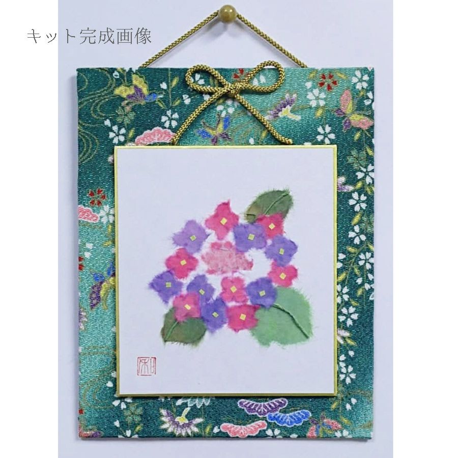 和紙ちぎり絵キット・ミニ壁掛け「紫陽花」 |生地 和柄/和布/ちりめん