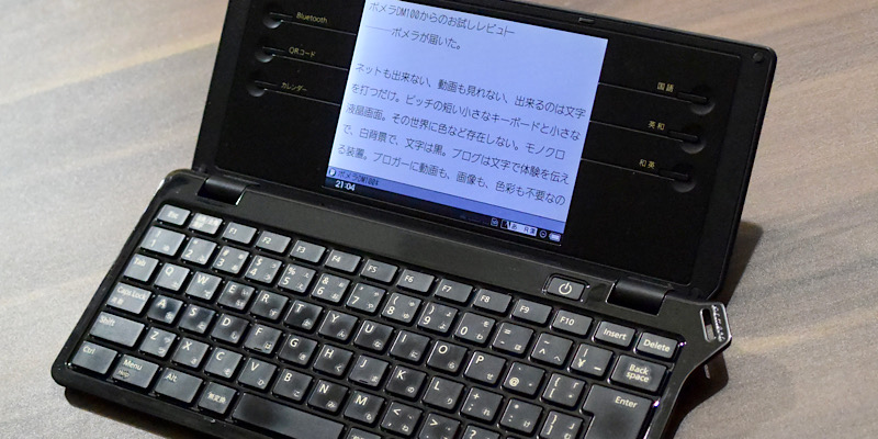 最高だ！中古ポメラDM100からのお試しレビュー | キジとら