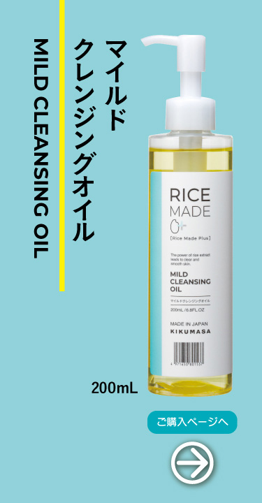 菊正宗 マイルドクレンジングオイル 200mL」 | ≪公式≫菊正宗ネット