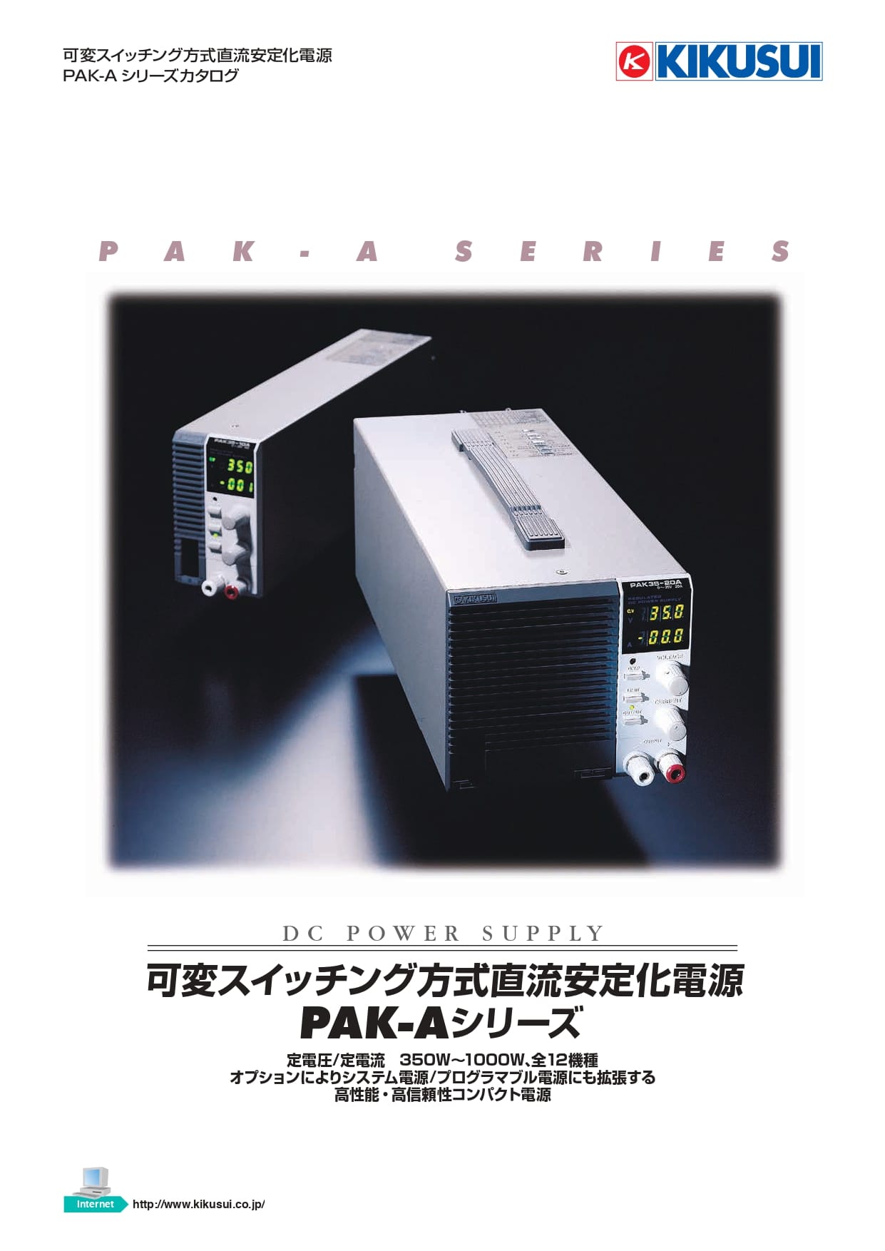 可変スイッチング方式直流安定化電源 PAK-Aシリーズ - 菊水電子工業