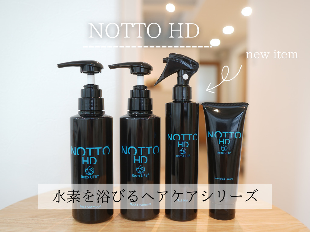 NOTTO HD 】水素を浴びるヘアケアシリーズ | 【神戸三宮】お肌と髪に