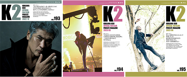 OFFICIAL FAN CLUB K2 のご案内 | K2 NET CAST [KIKKAWA KOJI OFFICIAL