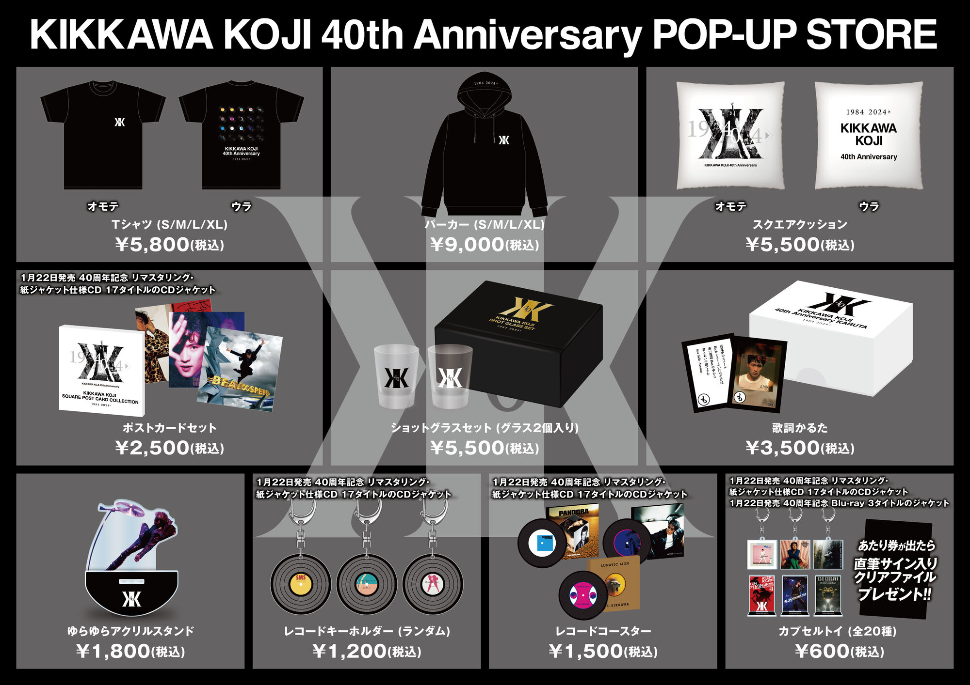 KIKKAWA KOJI 40th Anniversary POP-UP STORE 展示内容、限定アイテム