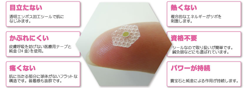 貴宝石つぼシール・透明タイプ | 貴宝石つぼシールのメーカー【貴宝石