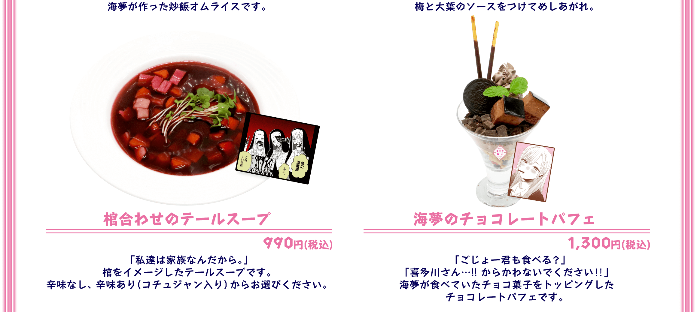 MENU | その着せ替え人形は恋をする 中華飯店 大阪