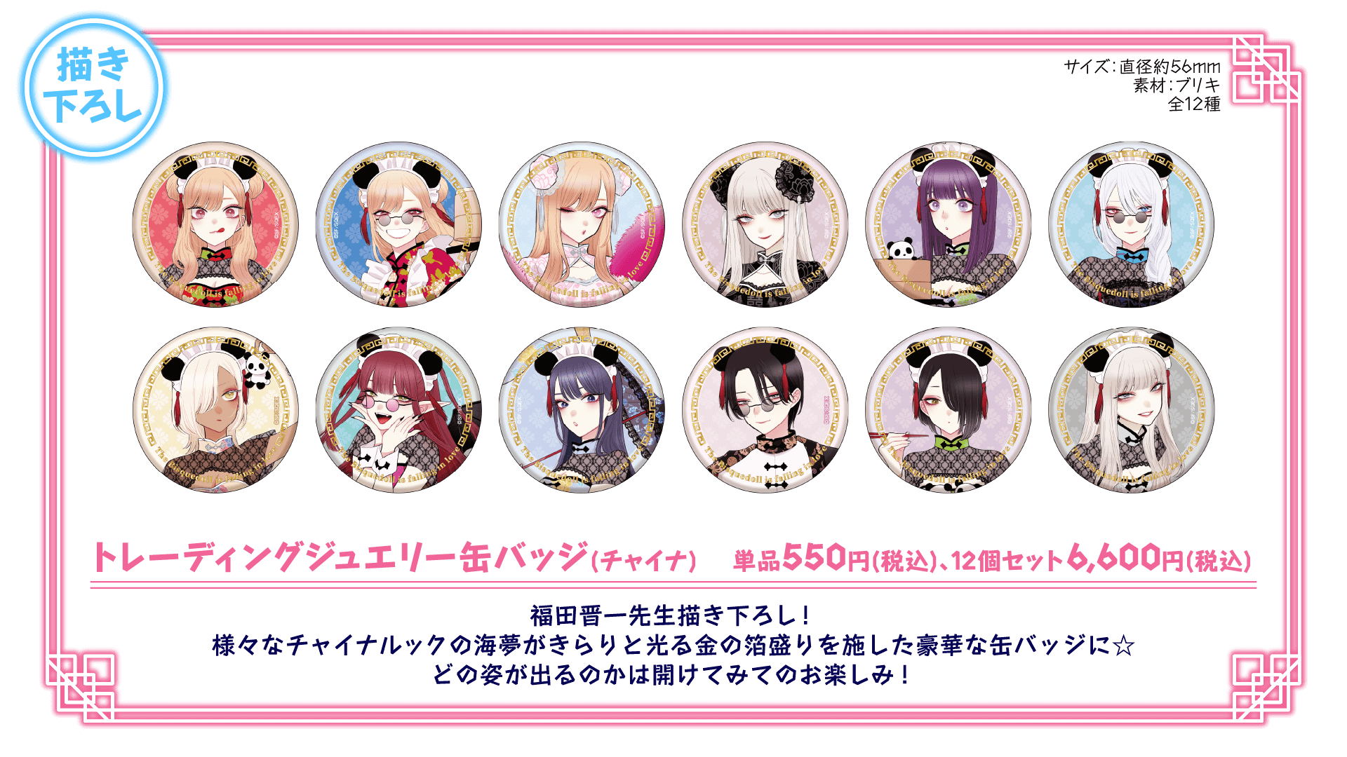 着せ恋飯店東京限定大阪限定含22種コンプセットその着せ替え人形は恋を