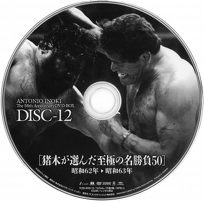 アントニオ猪木デビュー50周年記念DVD-BOX | 昭和プロレス