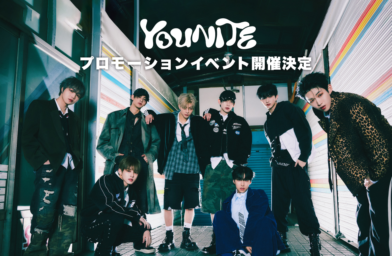 YOUNITE 1ST SINGLE ALBUM [Y] プロモーションイベントのご案内 (※12