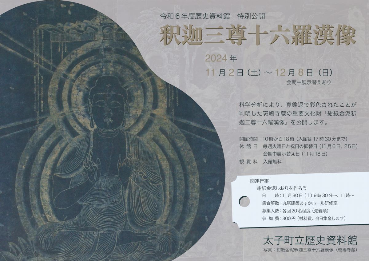 科学調査で解明された日本最古の貴重な金泥絵画を特別公開「釈迦三尊十